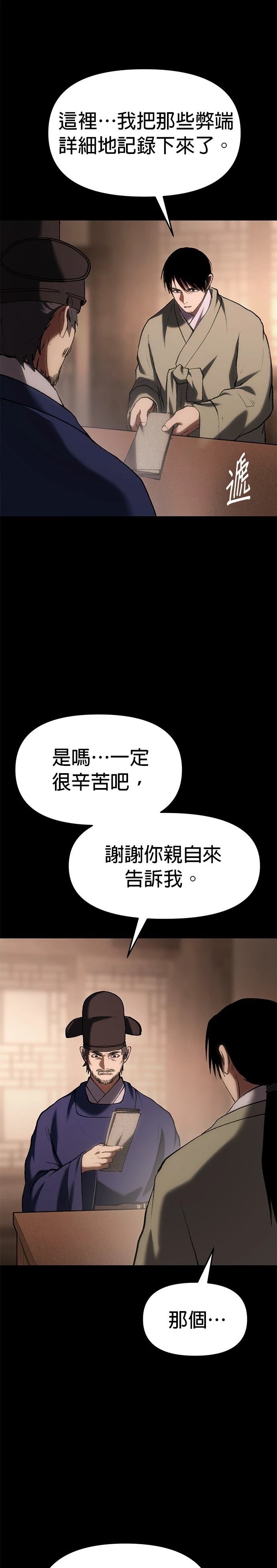体探者 第61话 第18页
