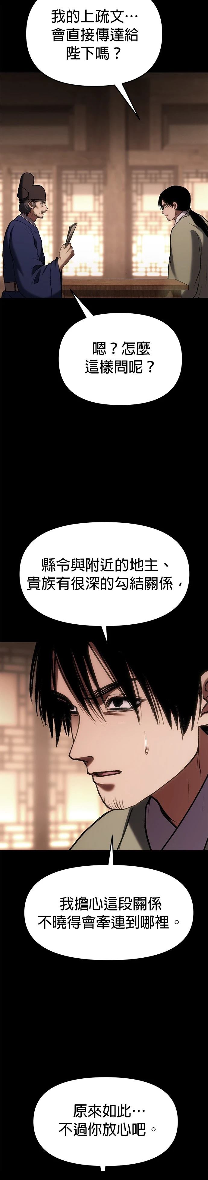 体探者 第61话 第19页