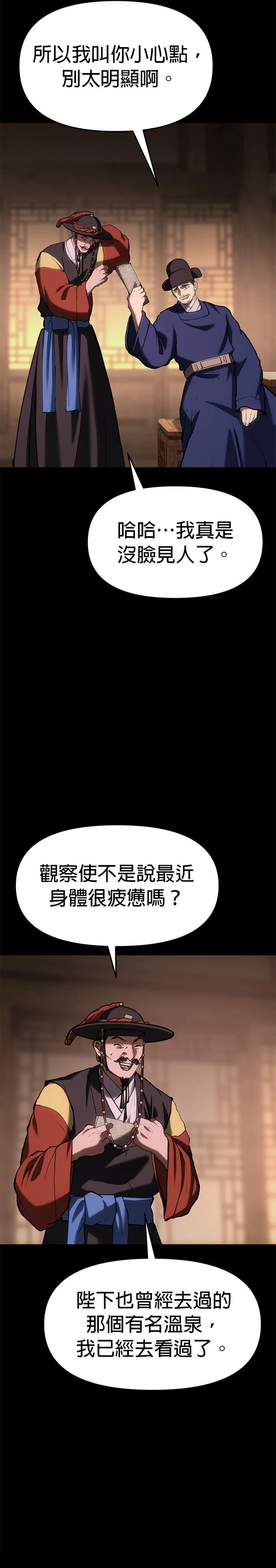 体探者 第61话 第23页