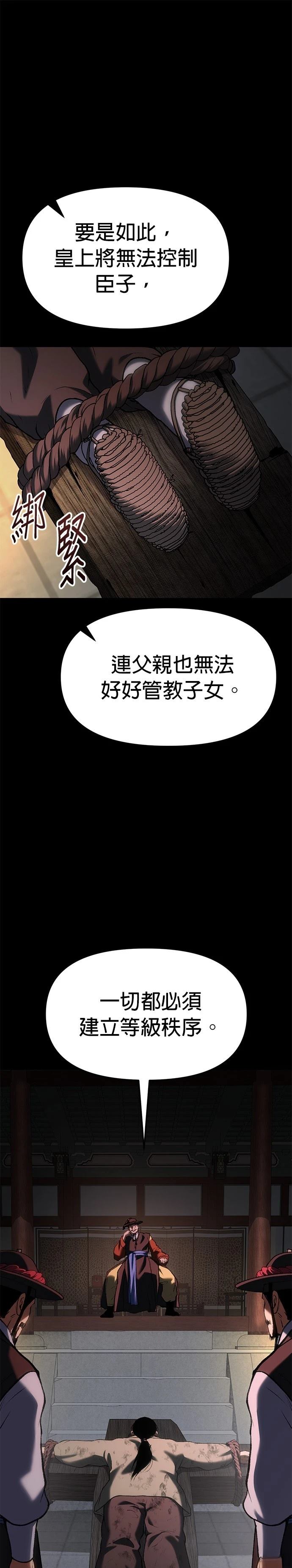 体探者 第61话 第25页