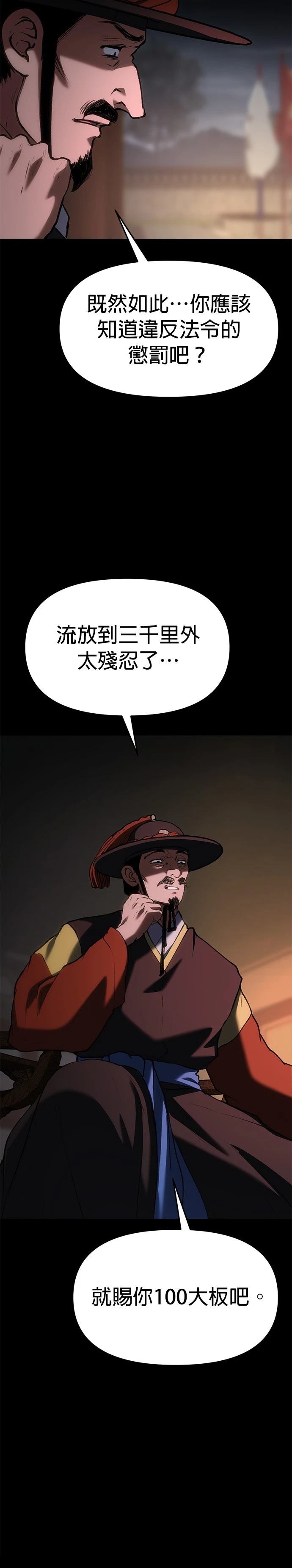体探者 第61话 第28页