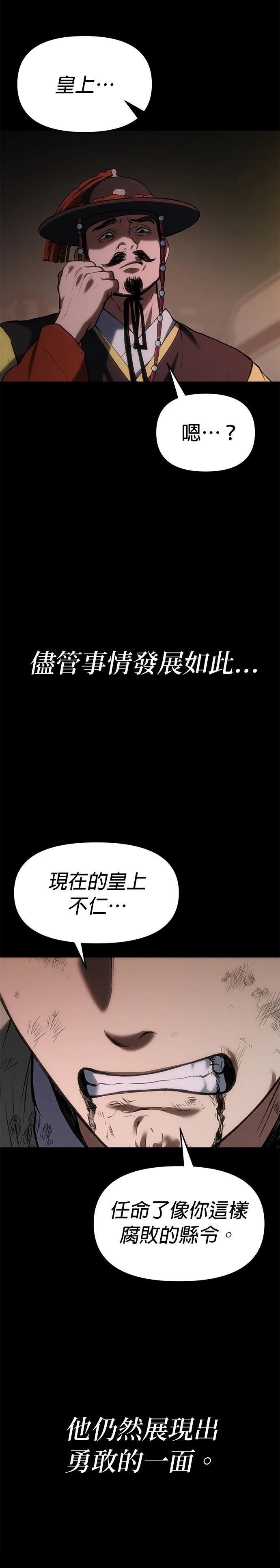 体探者 第61话 第30页