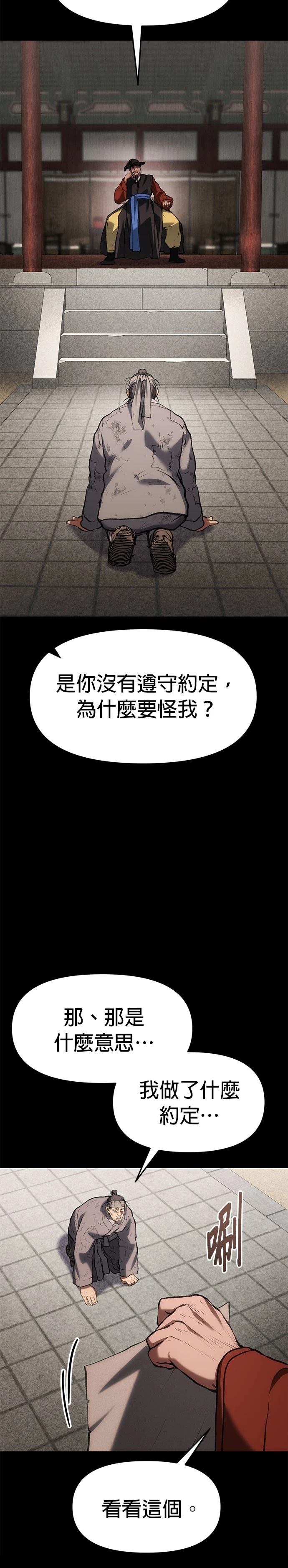 体探者 第61话 第4页