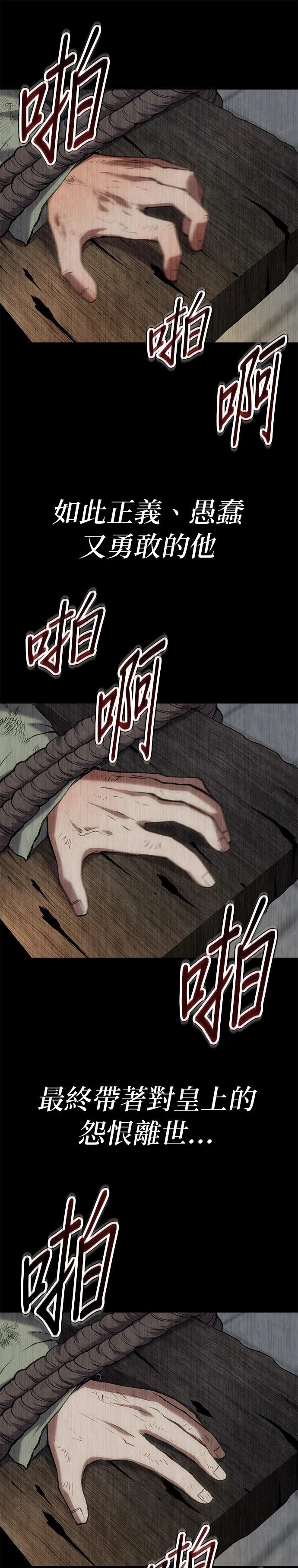 体探者 第61话 第33页
