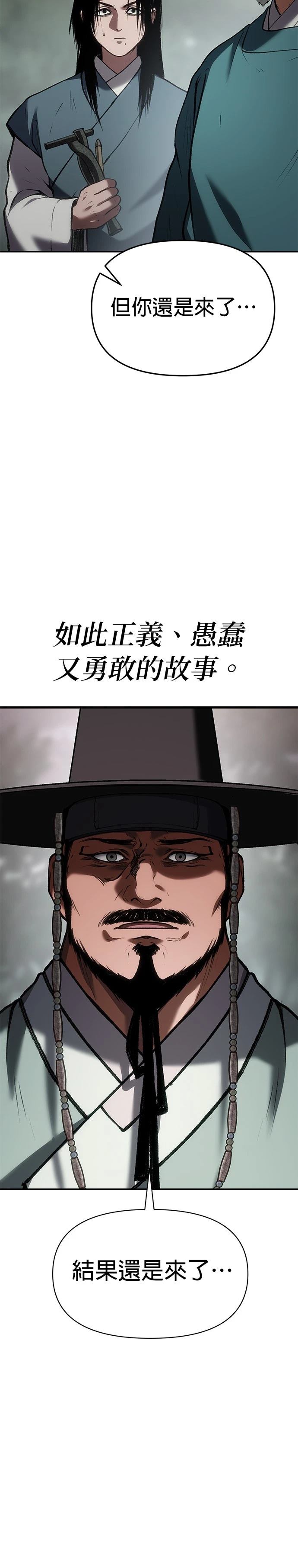 体探者 第61话 第36页
