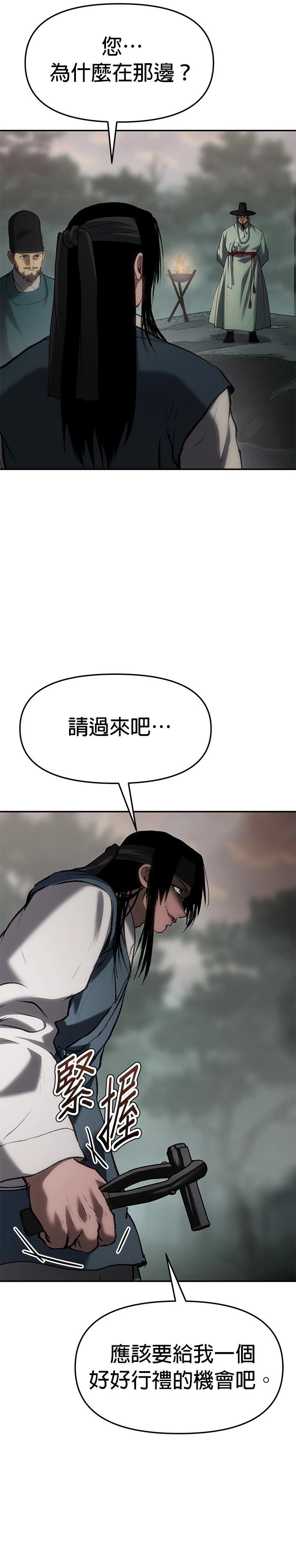 体探者 第61话 第37页