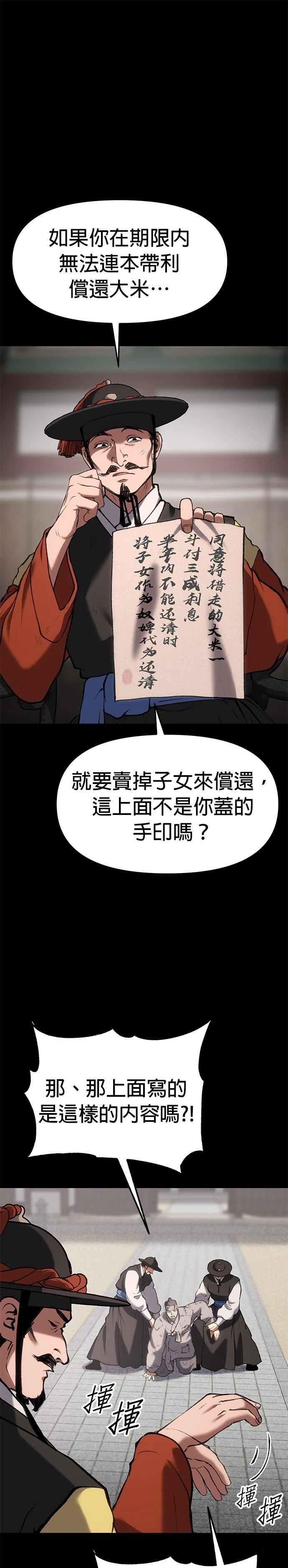 体探者 第61话 第5页