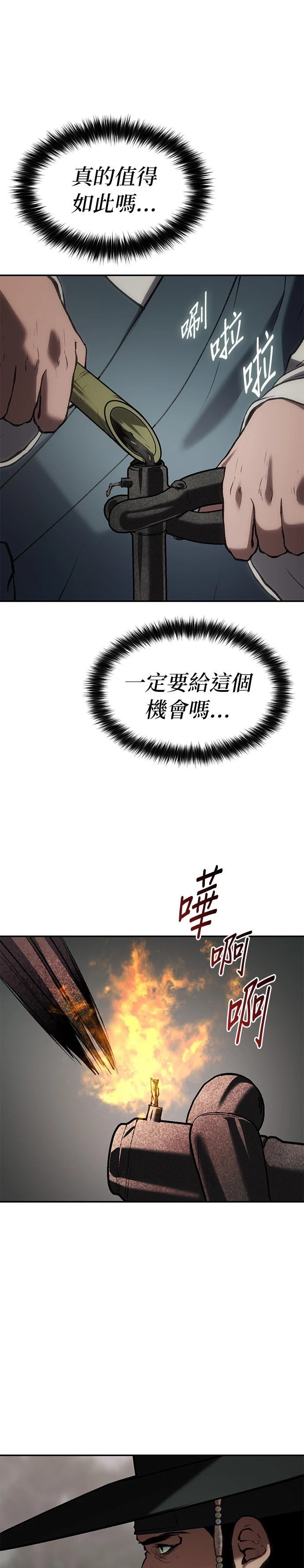 体探者 第61话 第42页