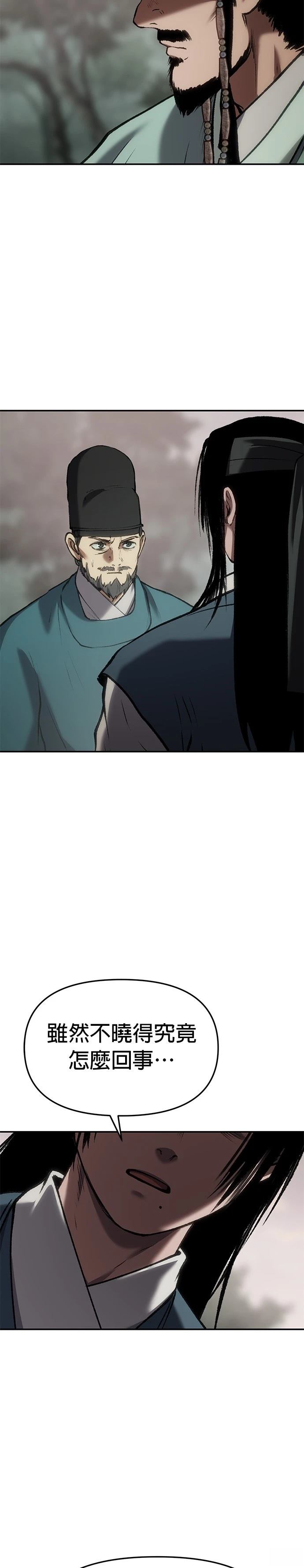 体探者 第61话 第43页
