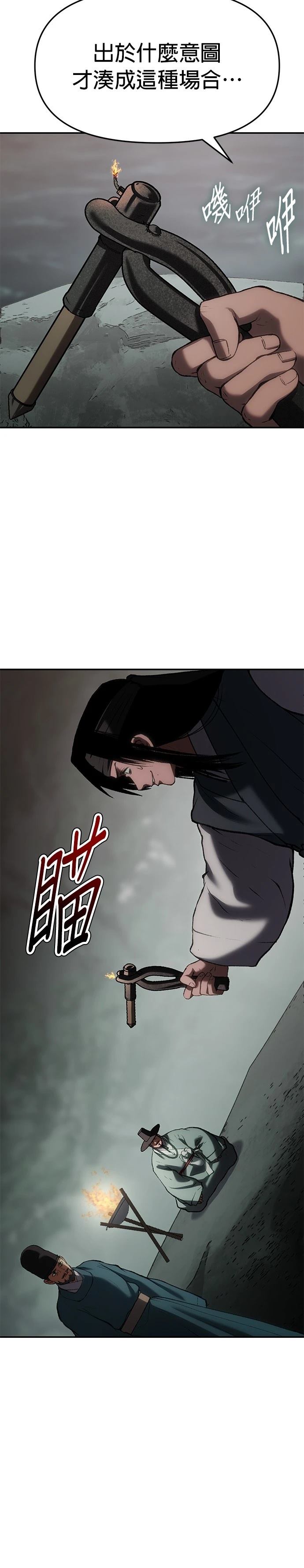体探者 第61话 第44页