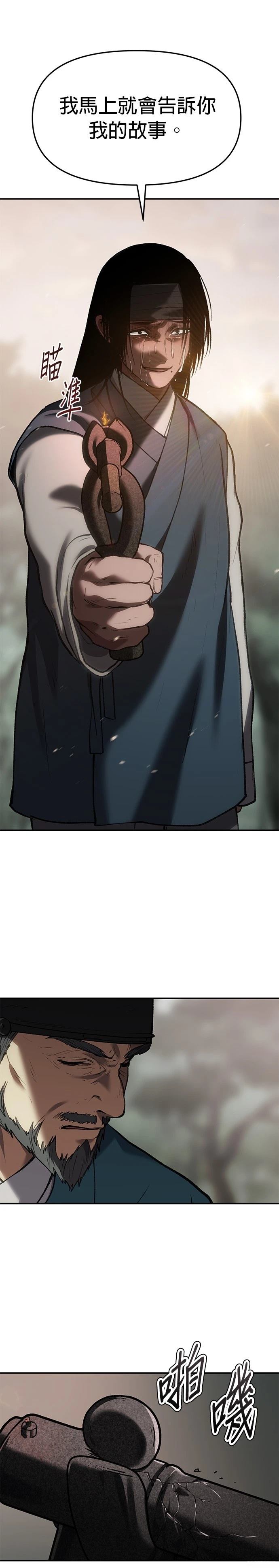 体探者 第61话 第46页