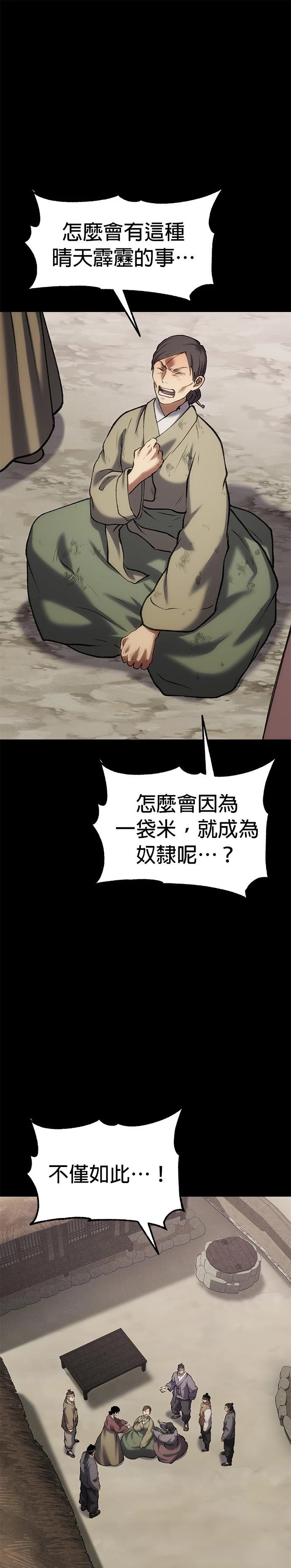 体探者 第61话 第9页