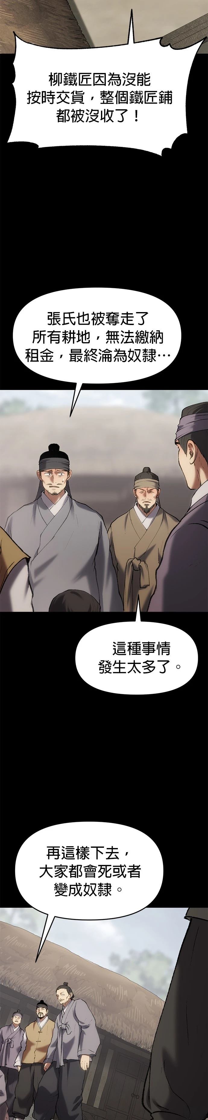 体探者 第61话 第10页
