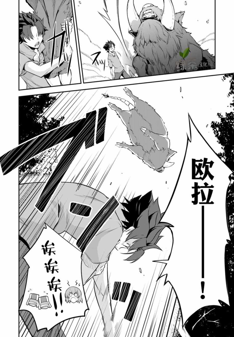 最强乡下龙骑士 第1话 第15页