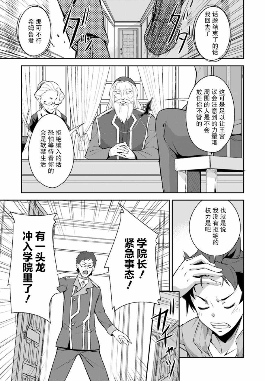 最强乡下龙骑士 第1话 第28页