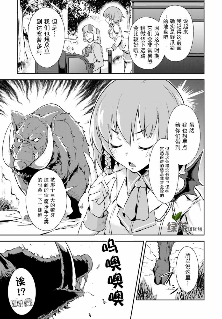 最强乡下龙骑士 第1话 第10页