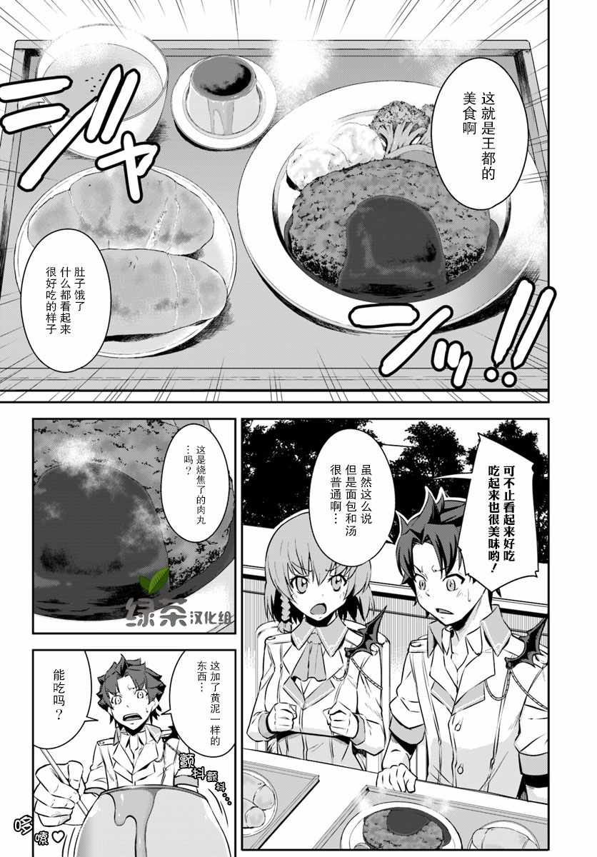 最强乡下龙骑士 第2话 第5页