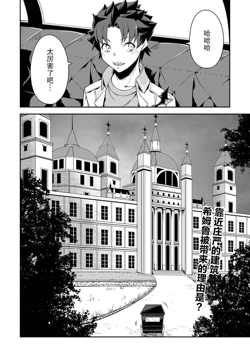 最强乡下龙骑士 第4.5话 第12页