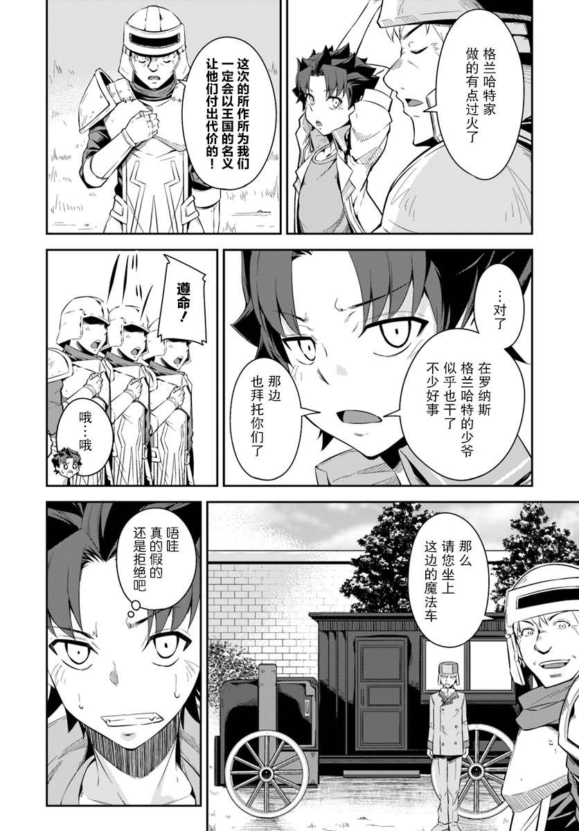 最强乡下龙骑士 第4.5话 第10页