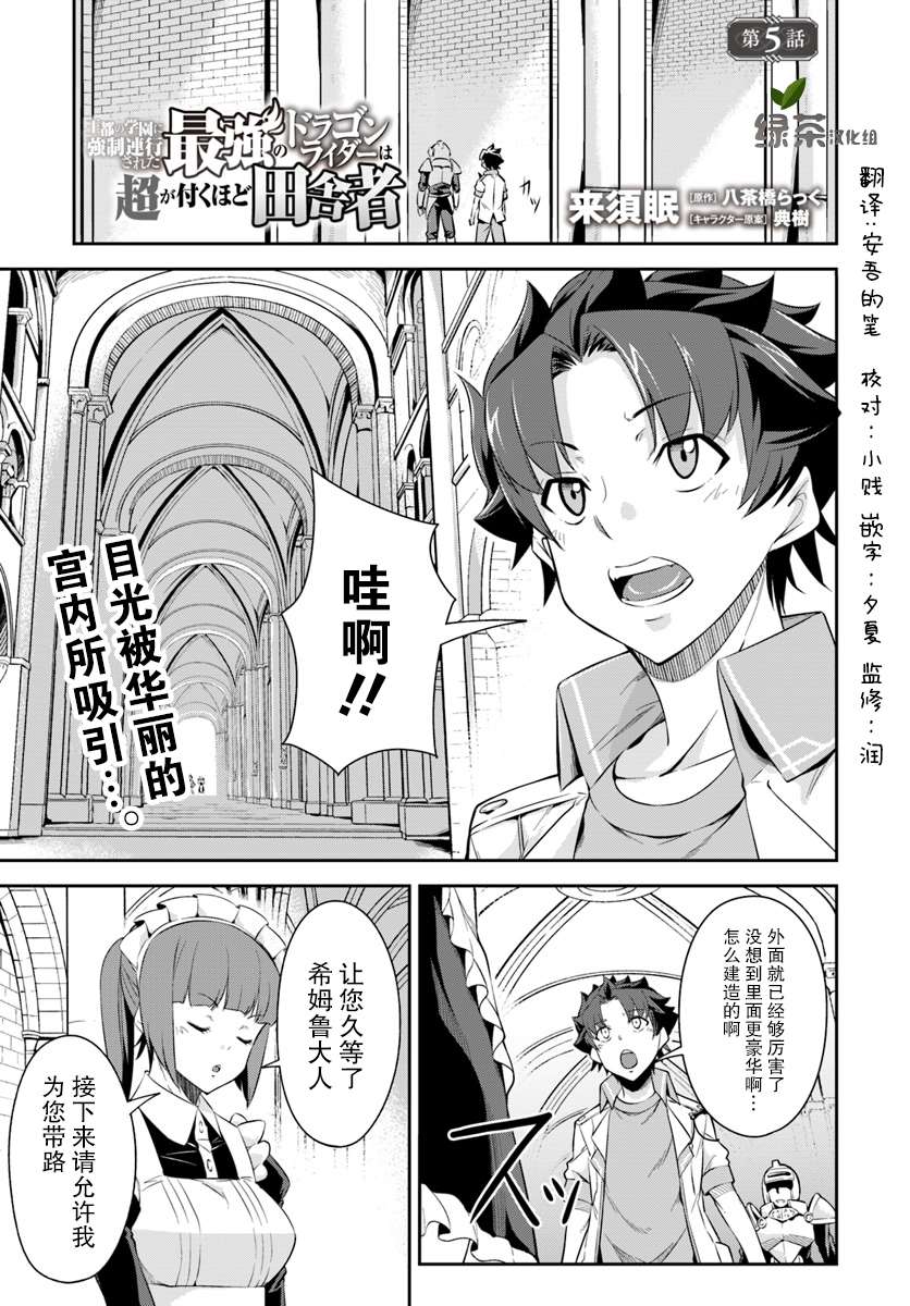 最强乡下龙骑士 第5话 第1页