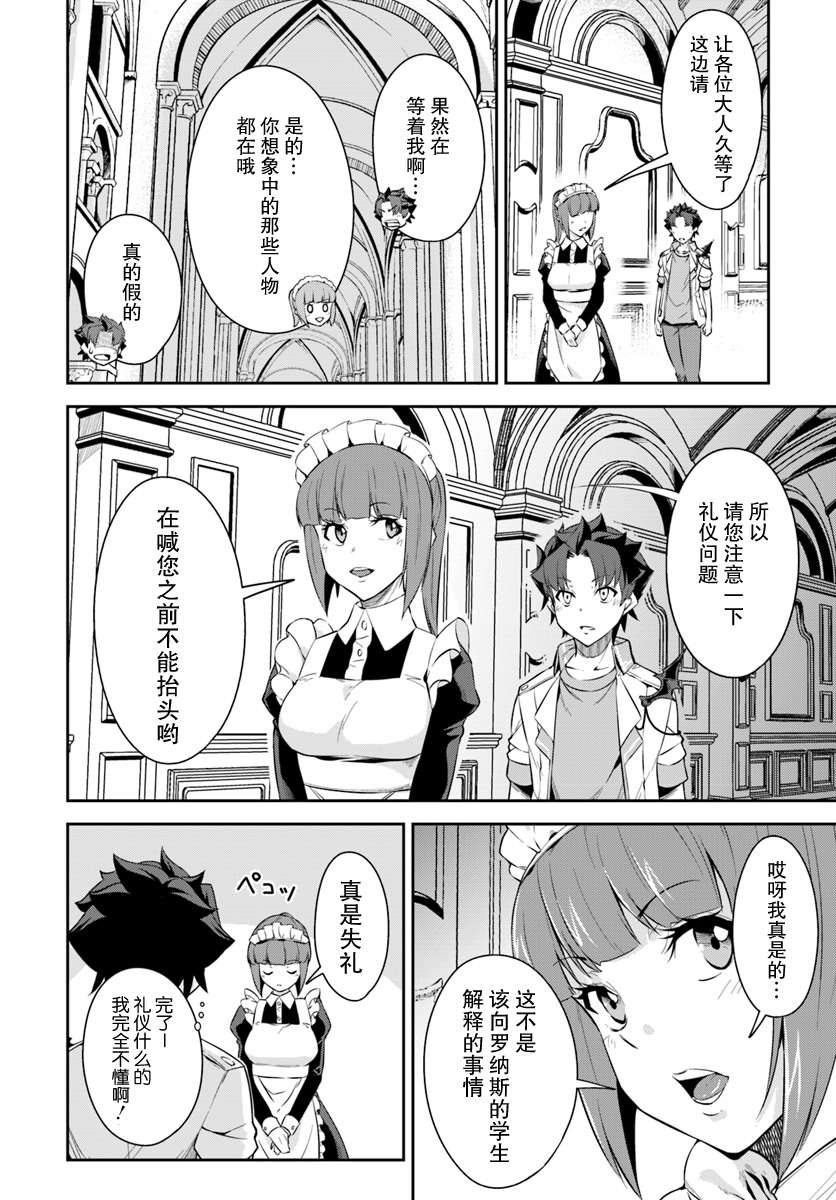 最强乡下龙骑士 第5话 第2页
