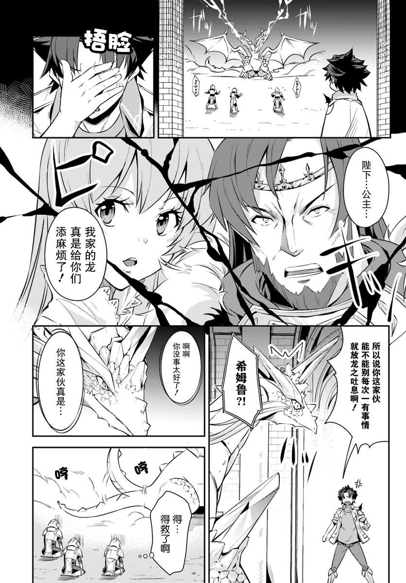 最强乡下龙骑士 第5话 第12页