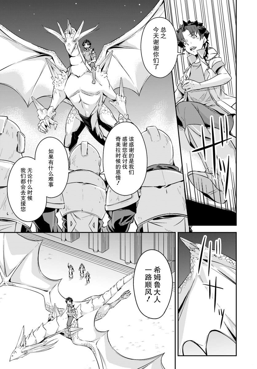 最强乡下龙骑士 第5话 第13页