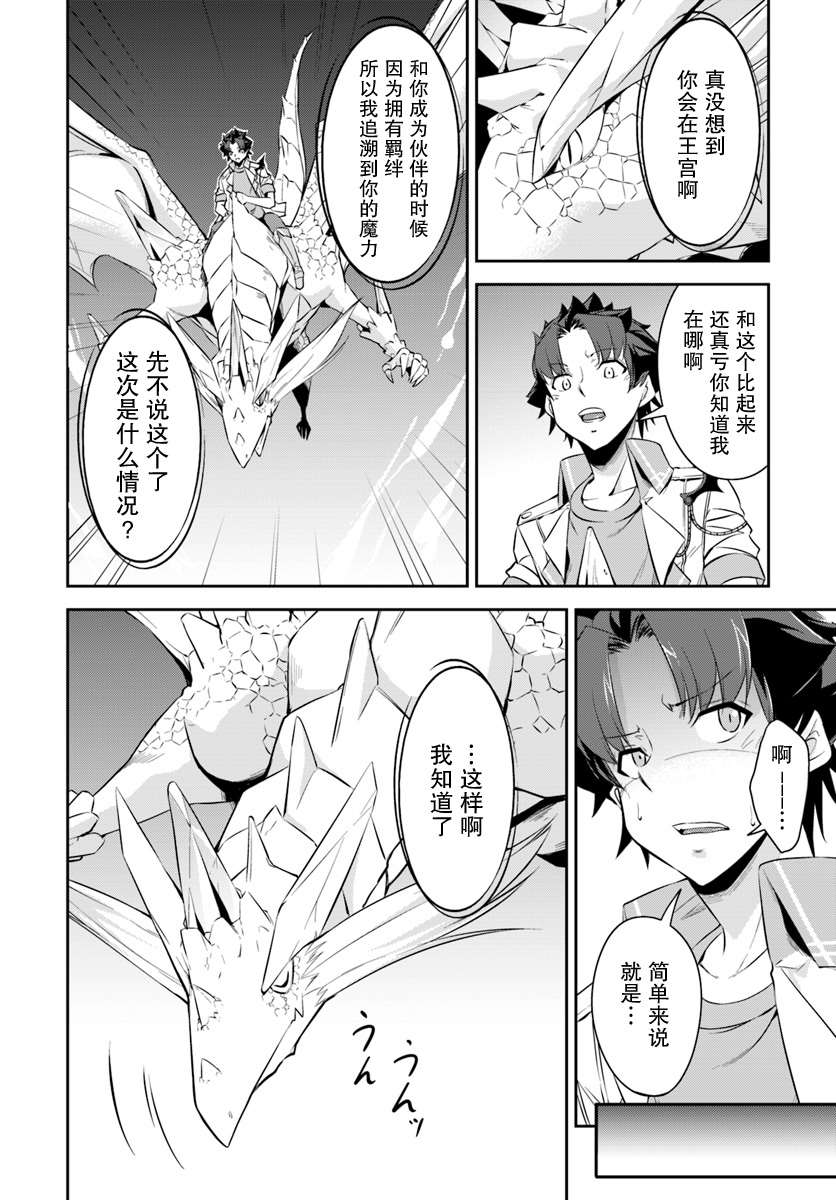 最强乡下龙骑士 第5话 第14页