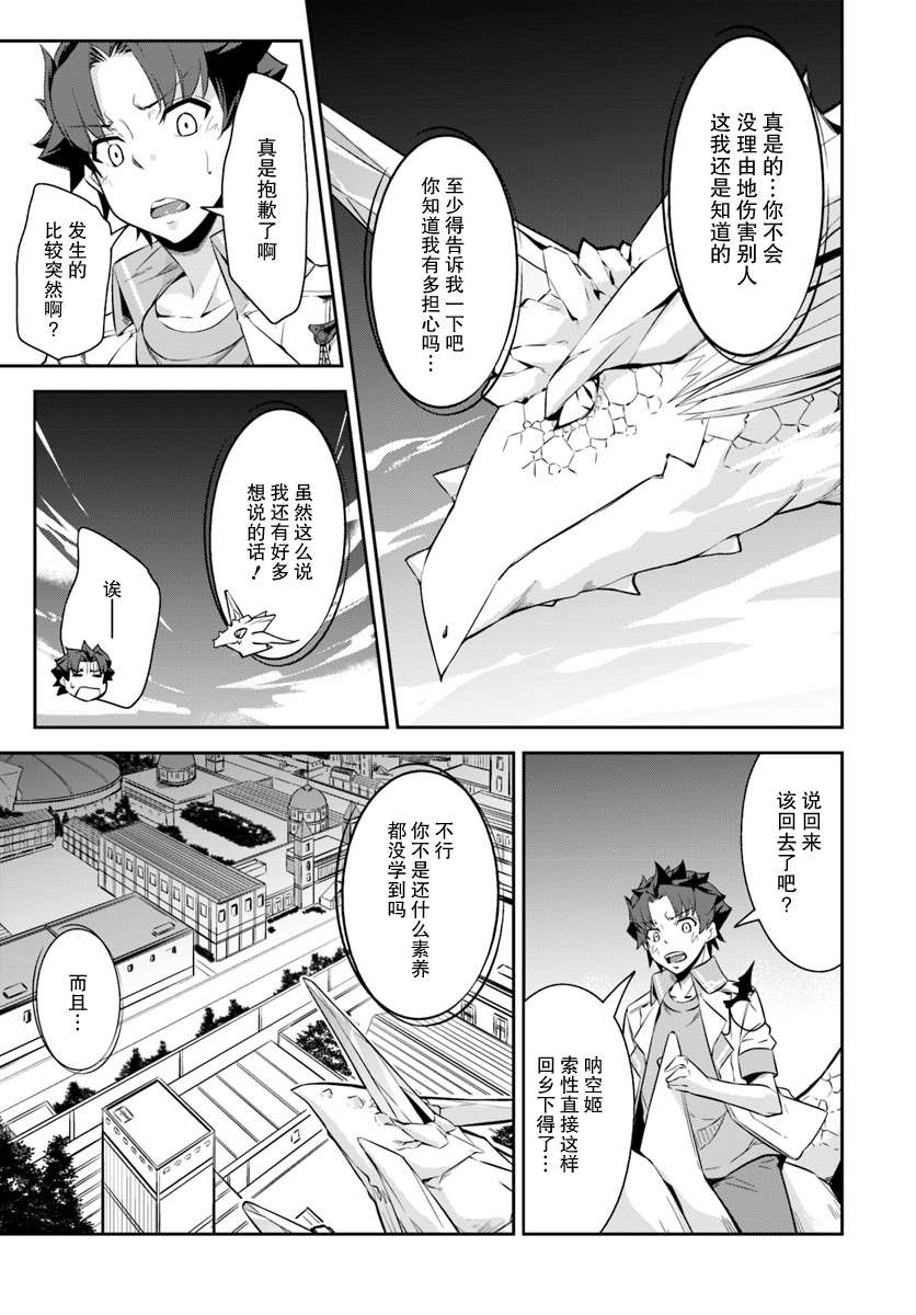 最强乡下龙骑士 第5话 第15页