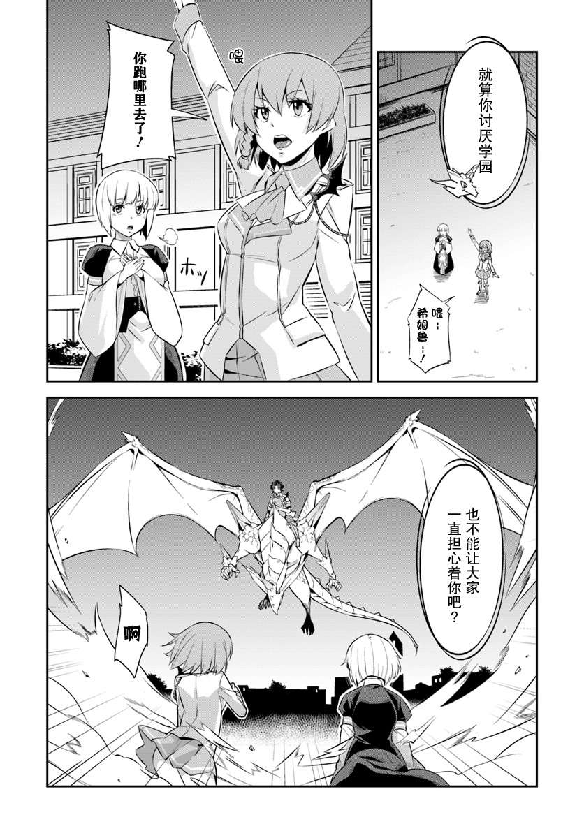 最强乡下龙骑士 第5话 第16页