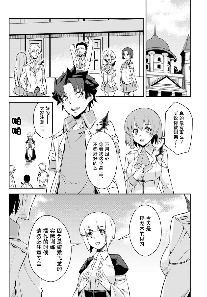 最强乡下龙骑士 第5话 第17页