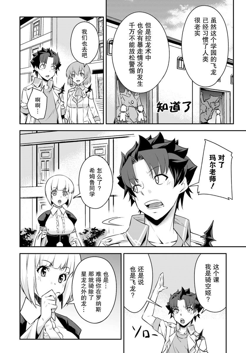 最强乡下龙骑士 第5话 第18页