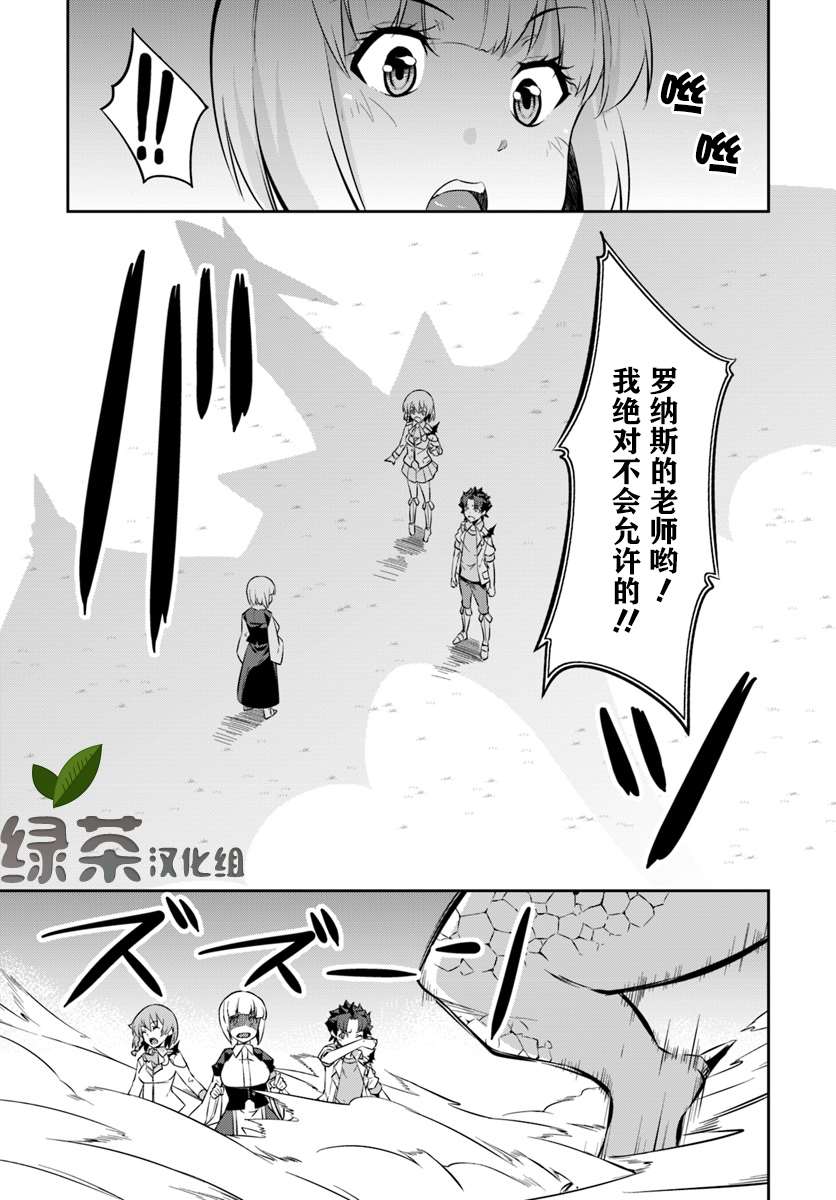 最强乡下龙骑士 第5话 第19页