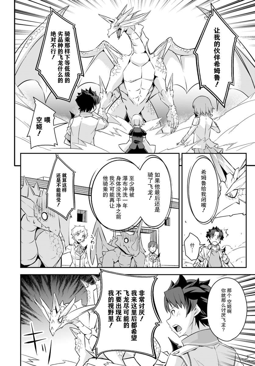 最强乡下龙骑士 第5话 第20页