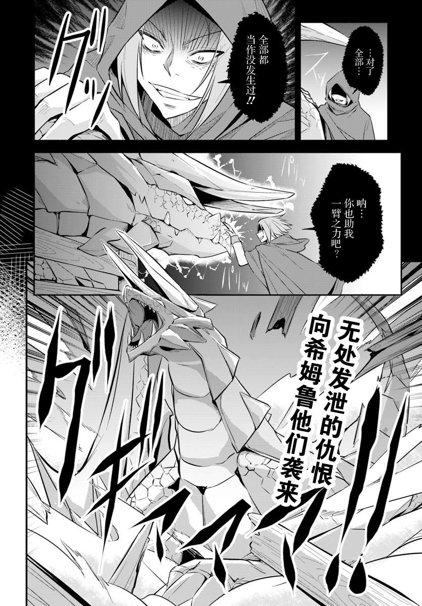 最强乡下龙骑士 第5话 第22页