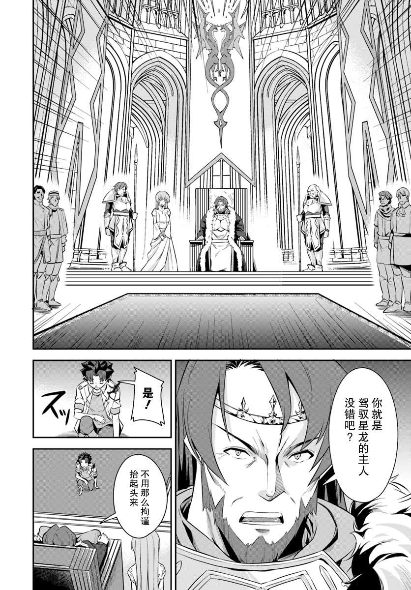最强乡下龙骑士 第5话 第4页