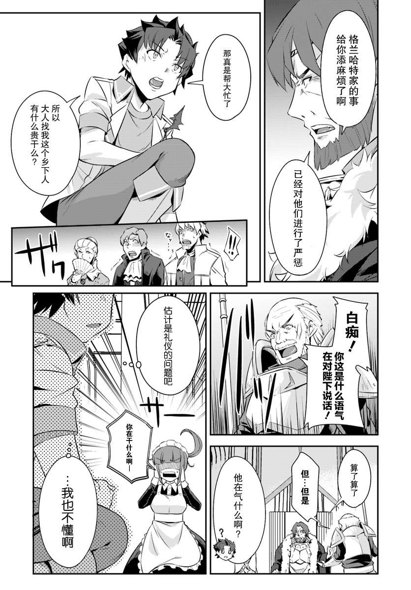 最强乡下龙骑士 第5话 第5页