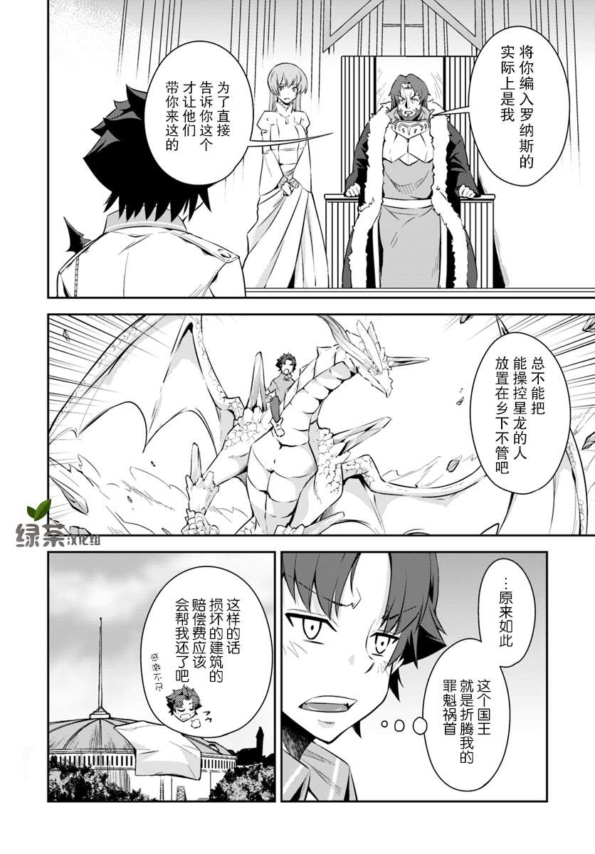 最强乡下龙骑士 第5话 第6页