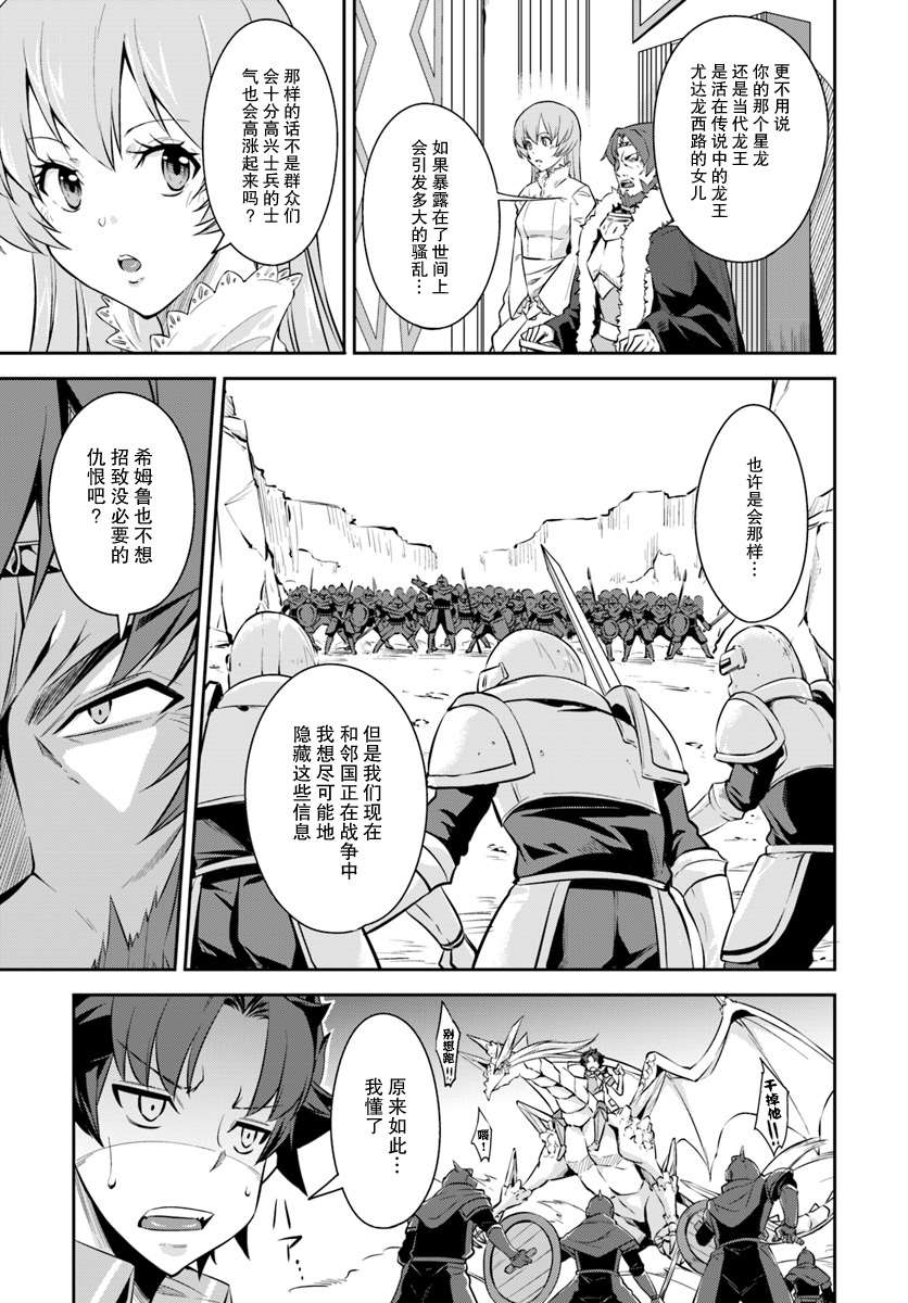 最强乡下龙骑士 第5话 第7页
