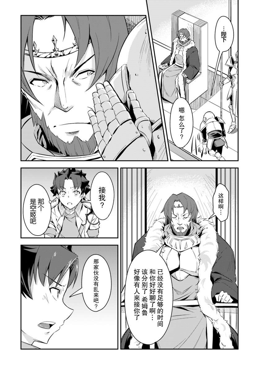 最强乡下龙骑士 第5话 第8页