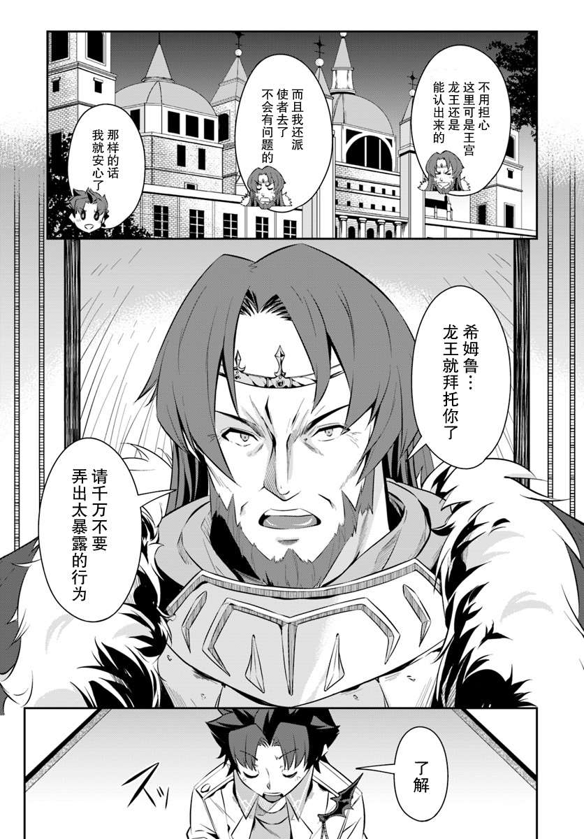 最强乡下龙骑士 第5话 第9页