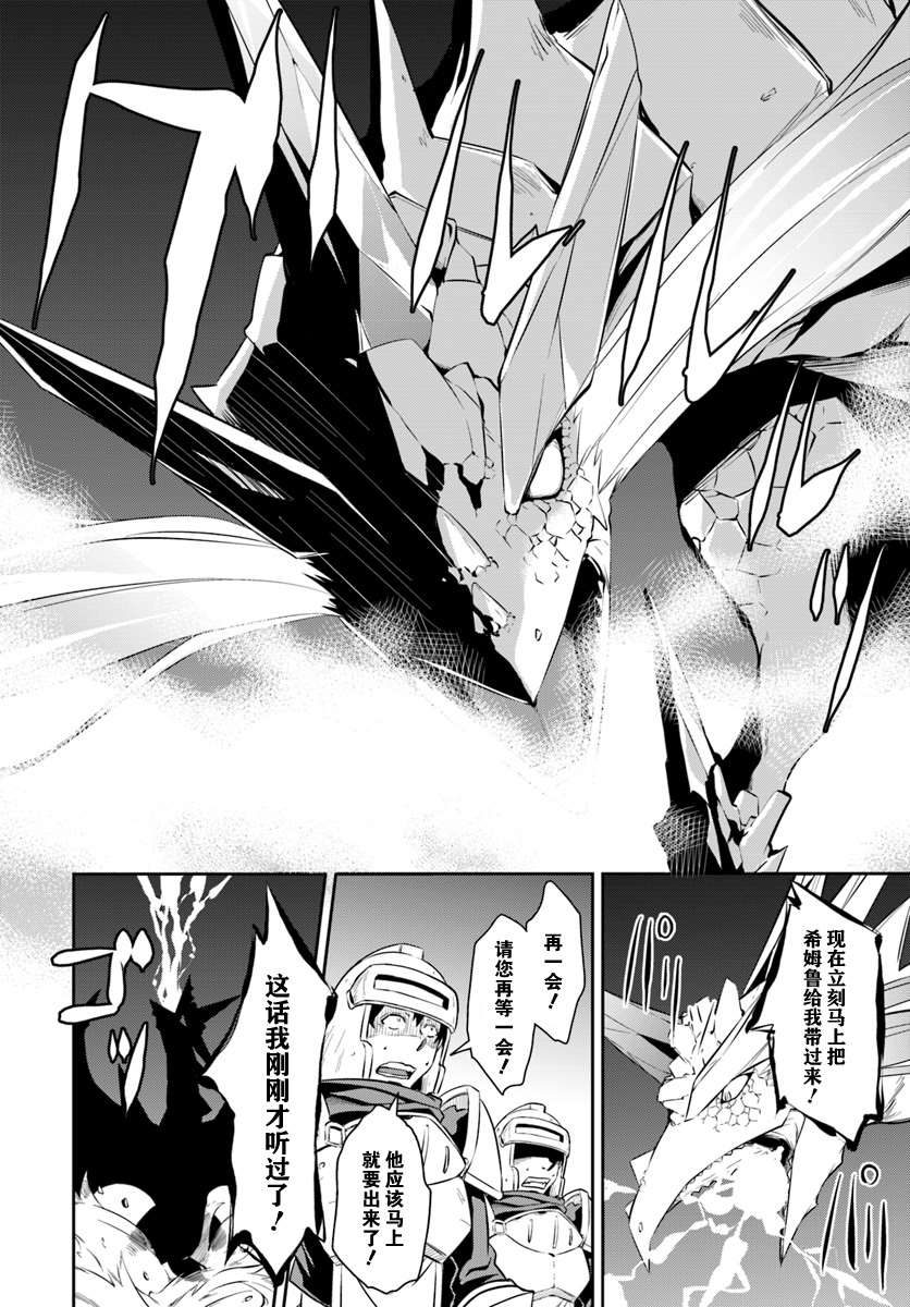 最强乡下龙骑士 第5话 第10页