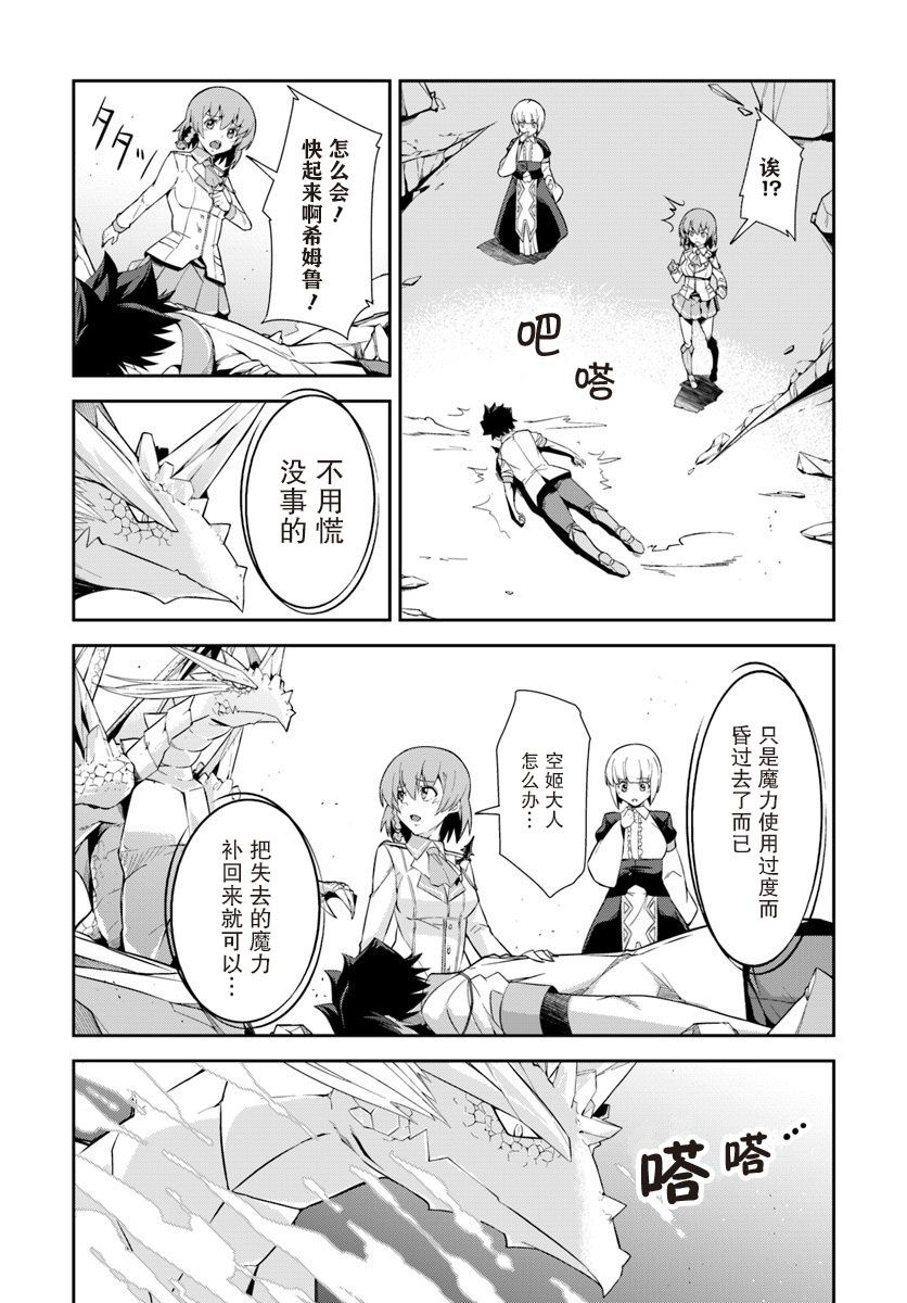 最强乡下龙骑士 第6.2话 第9页