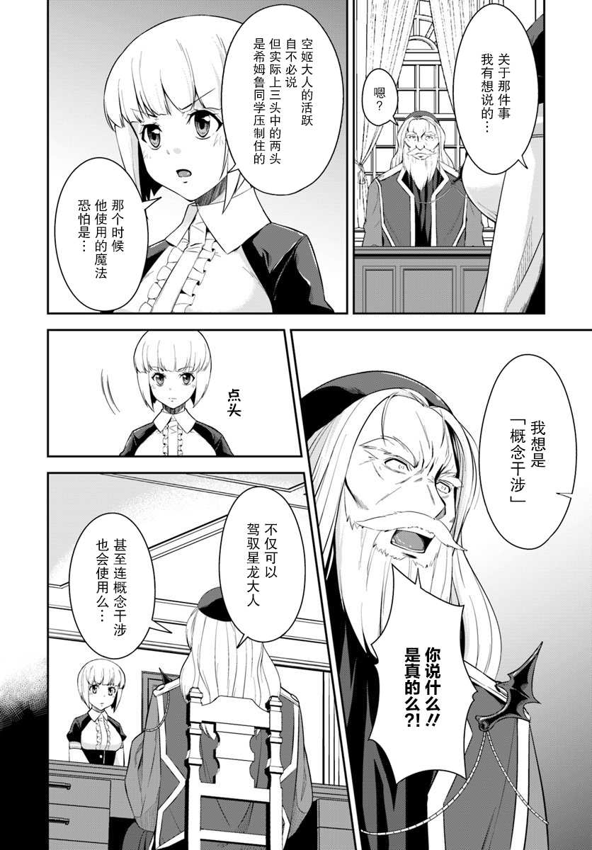 最强乡下龙骑士 第7.1话 第8页