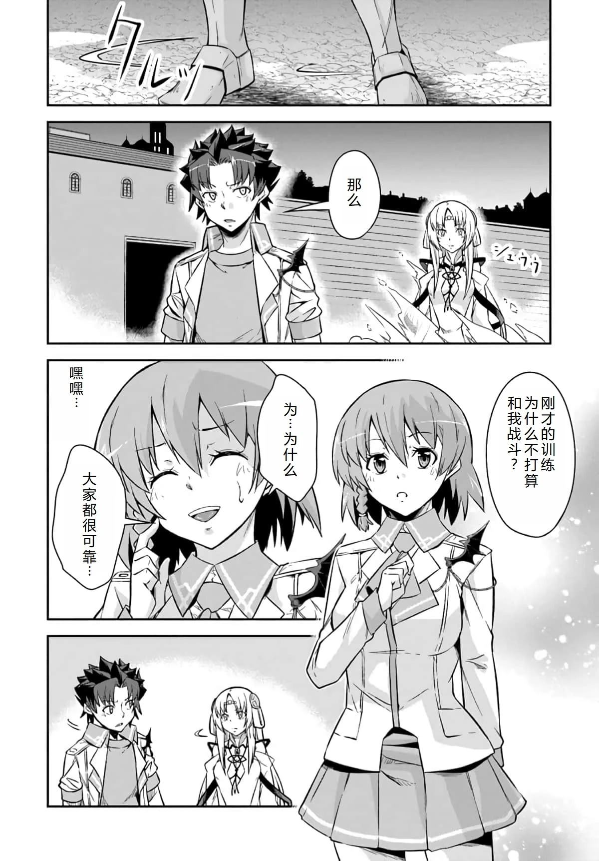 最强乡下龙骑士 第13话 第25页