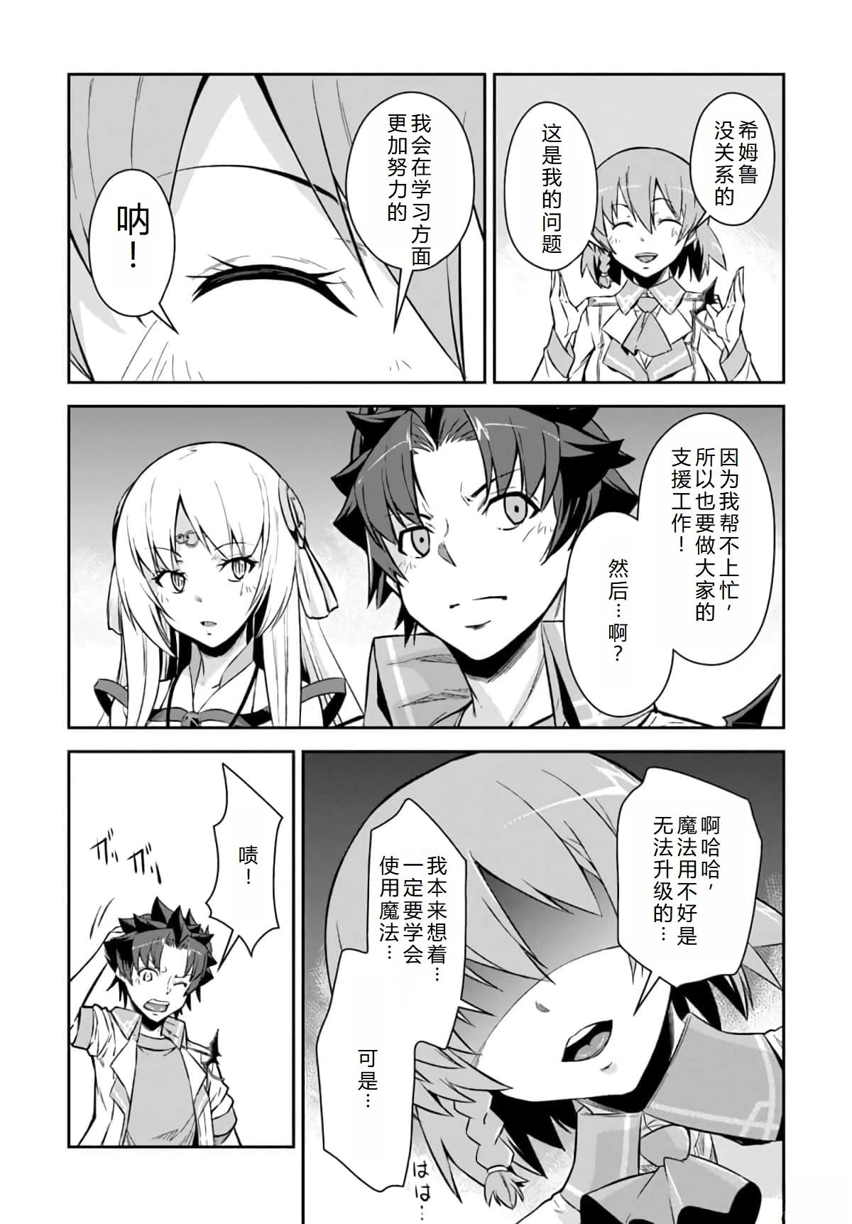 最强乡下龙骑士 第13话 第29页