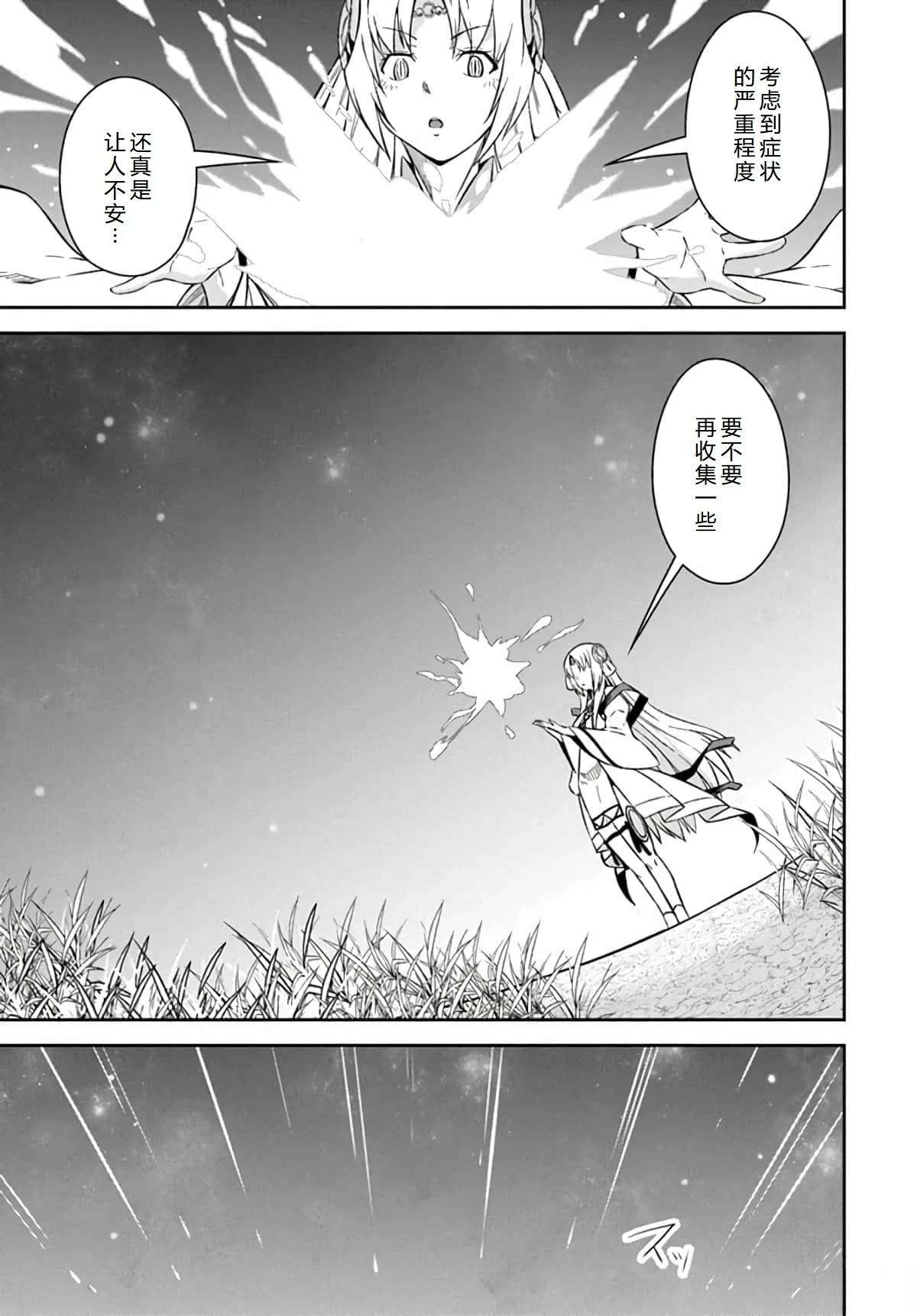 最强乡下龙骑士 第14话 第4页