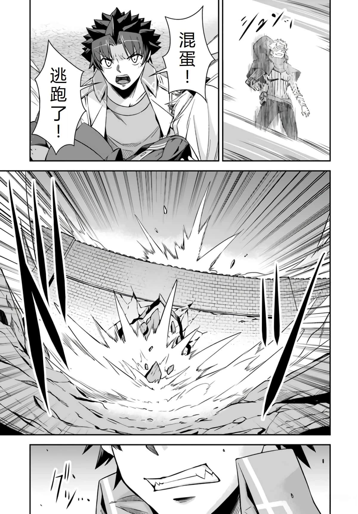 最强乡下龙骑士 第20话 第14页