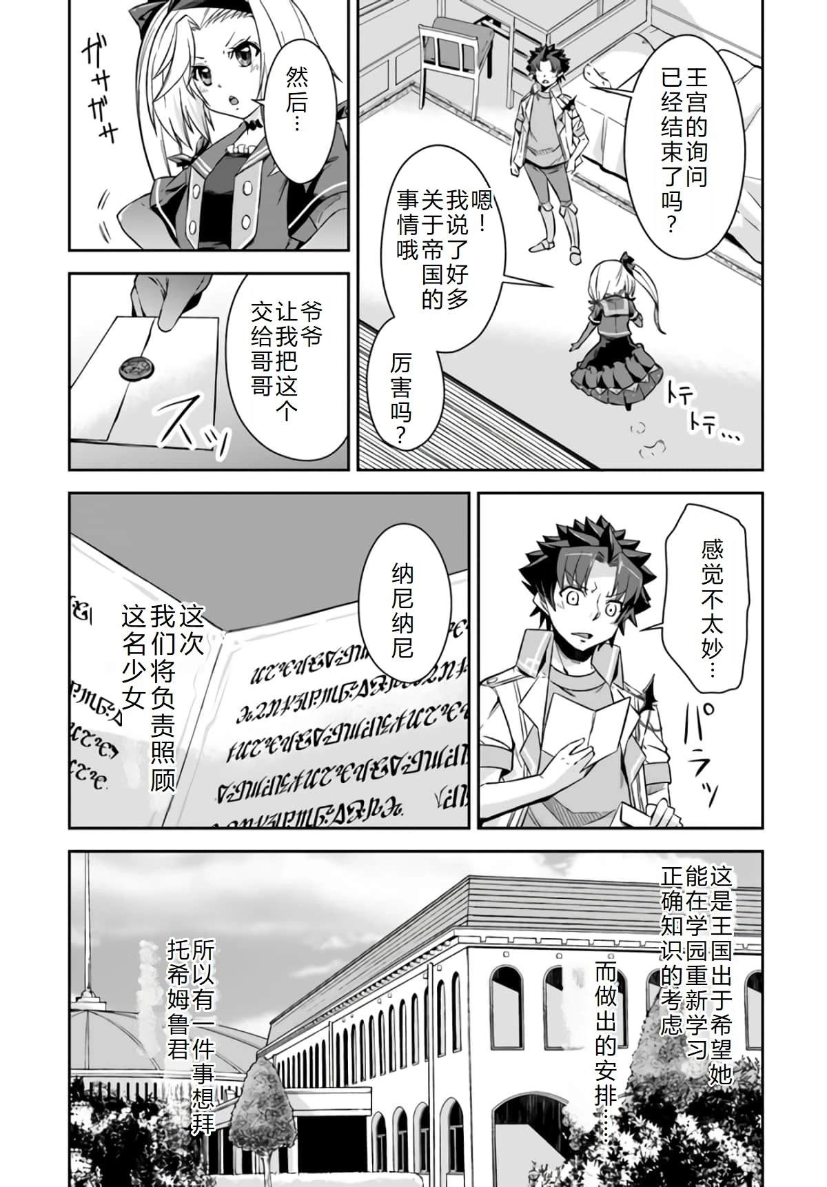 最强乡下龙骑士 第20话 第28页