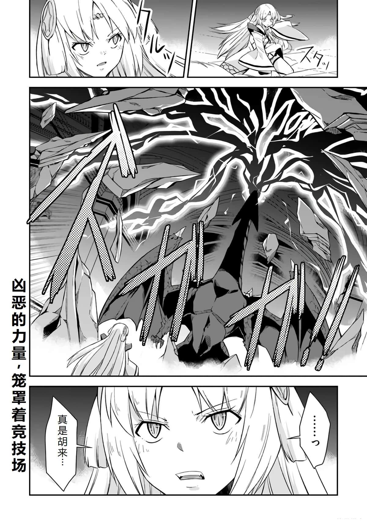 最强乡下龙骑士 第23话 第15页